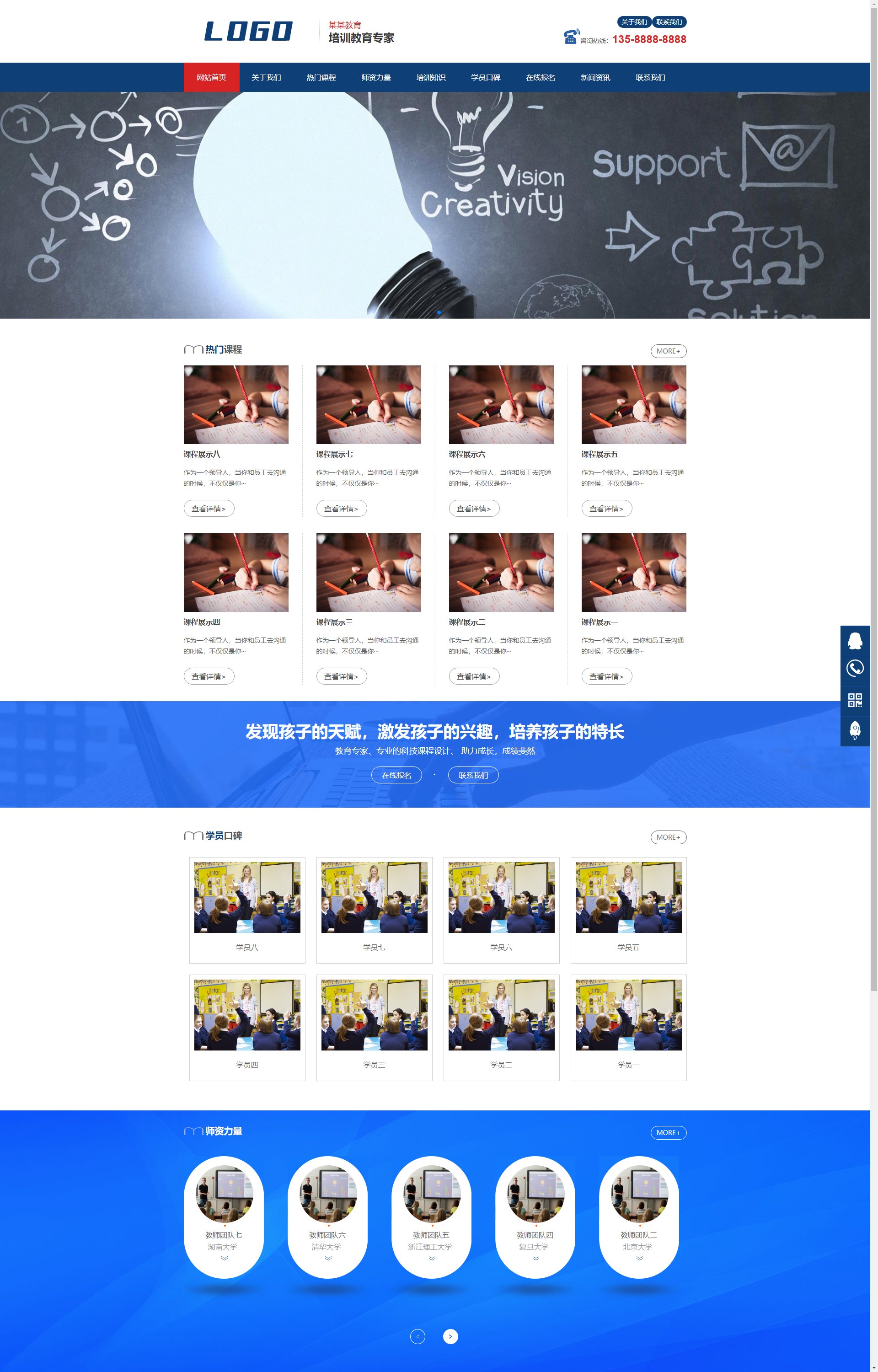 (PC+WAP)教育管理咨询类 口才培训