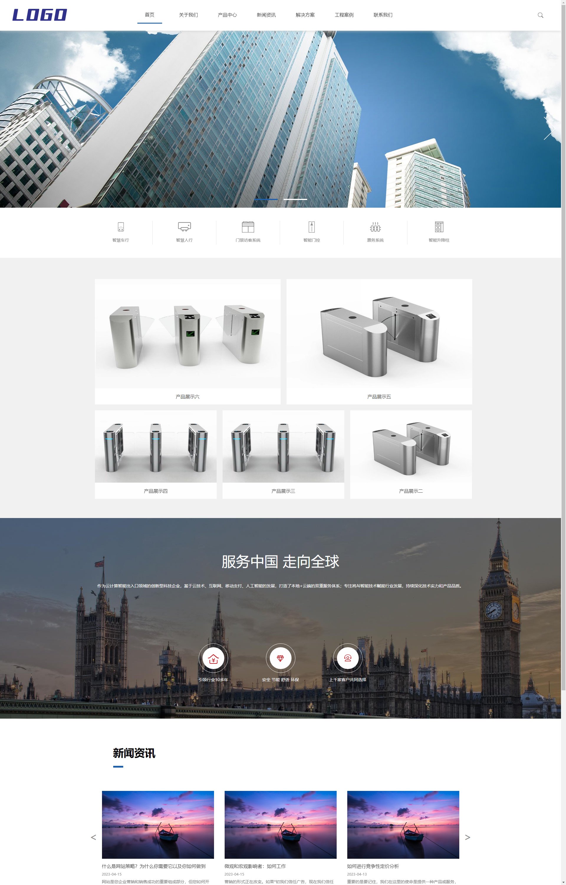 (PC+WAP)智慧车行智能门禁-智能科技公司