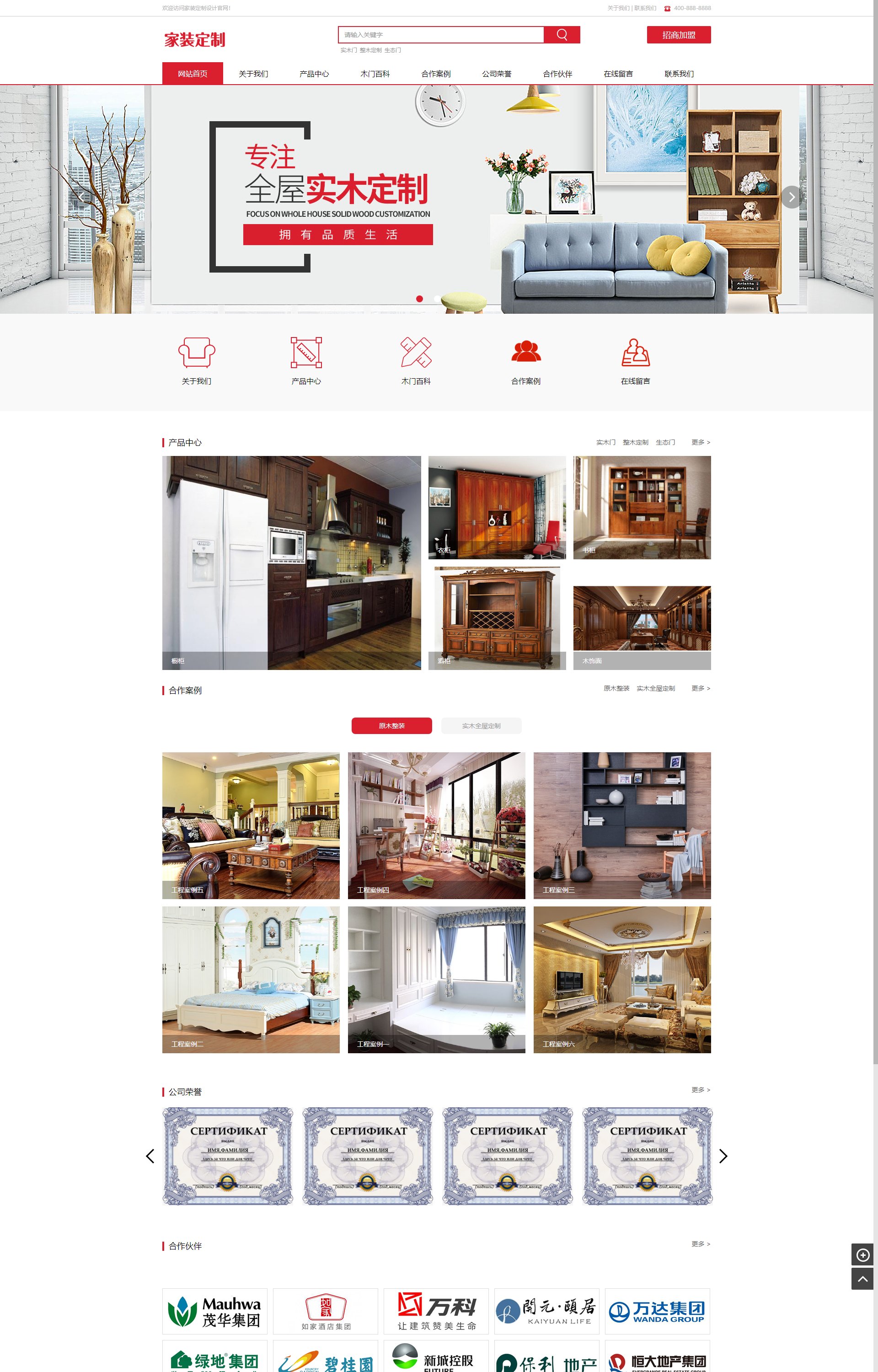 (PC+WAP)智能家居家具建材-红色家装设计定制
