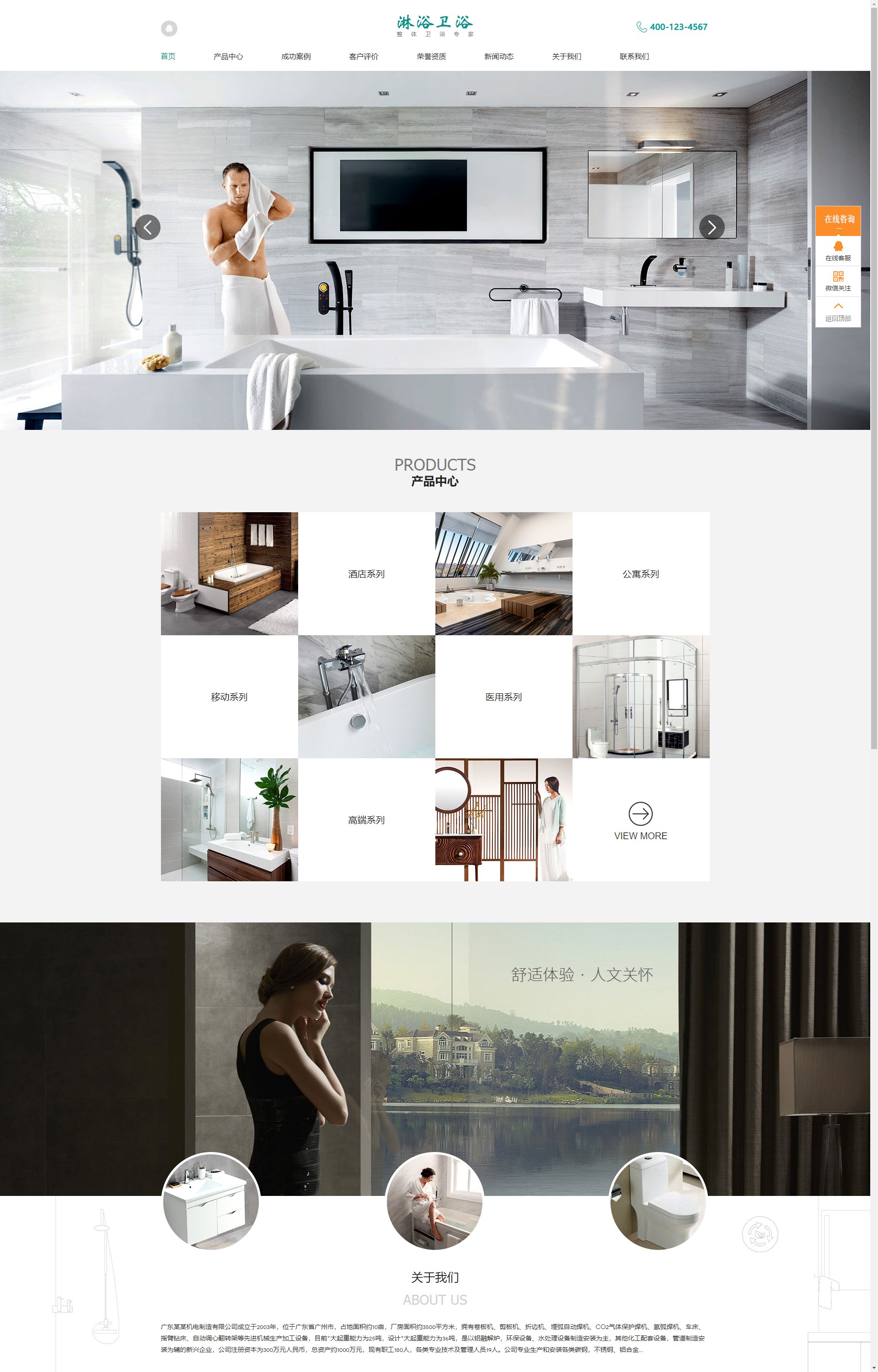 (PC+WAP)淋浴卫浴 家居卫浴设计类