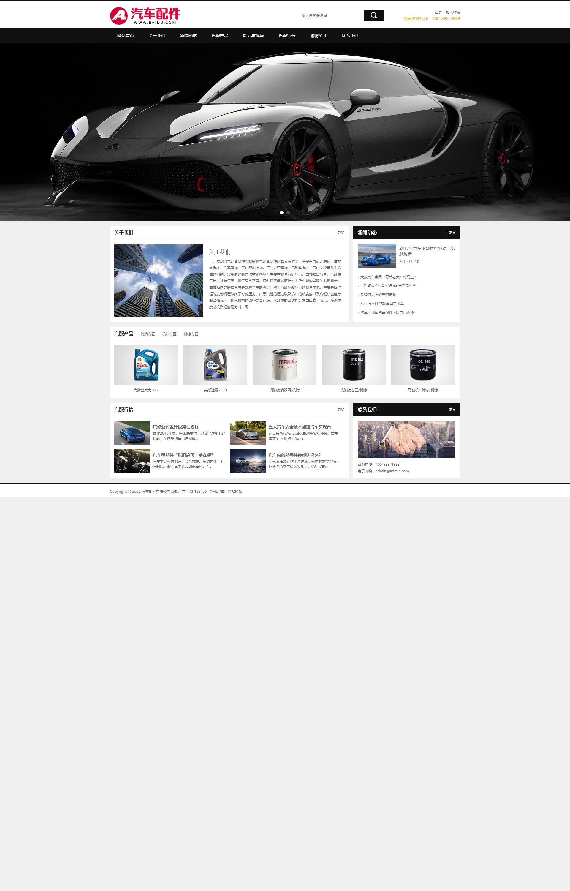 (PC+WAP)汽车配件润滑油汽配-汽车维修4S店