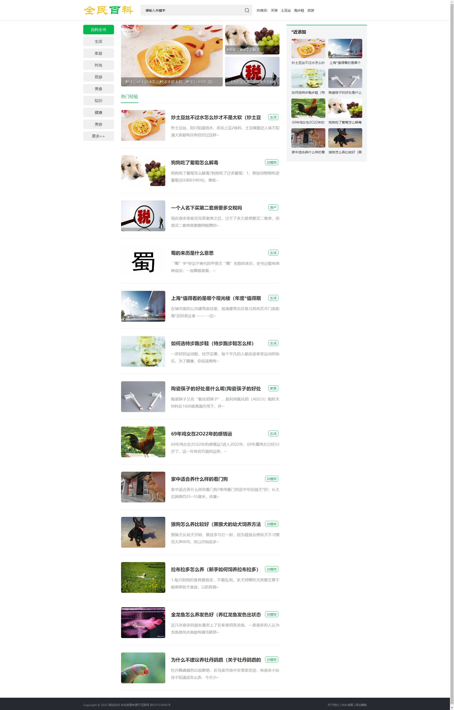 (PC+WAP)生活百科资讯