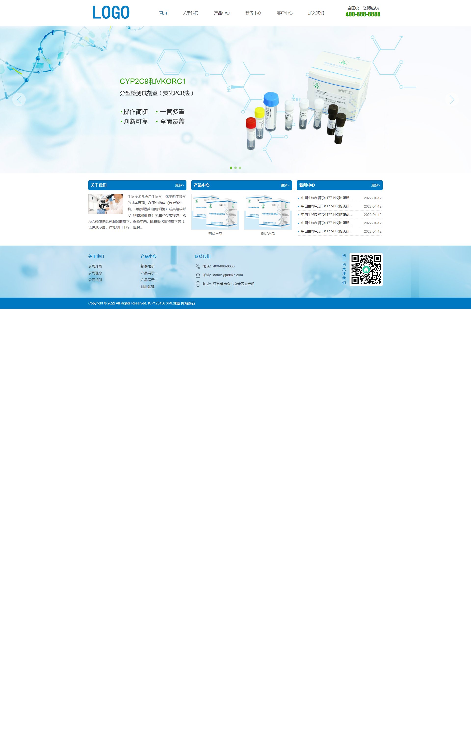 (PC+WAP)生物工程技术类-健康管理药品药业