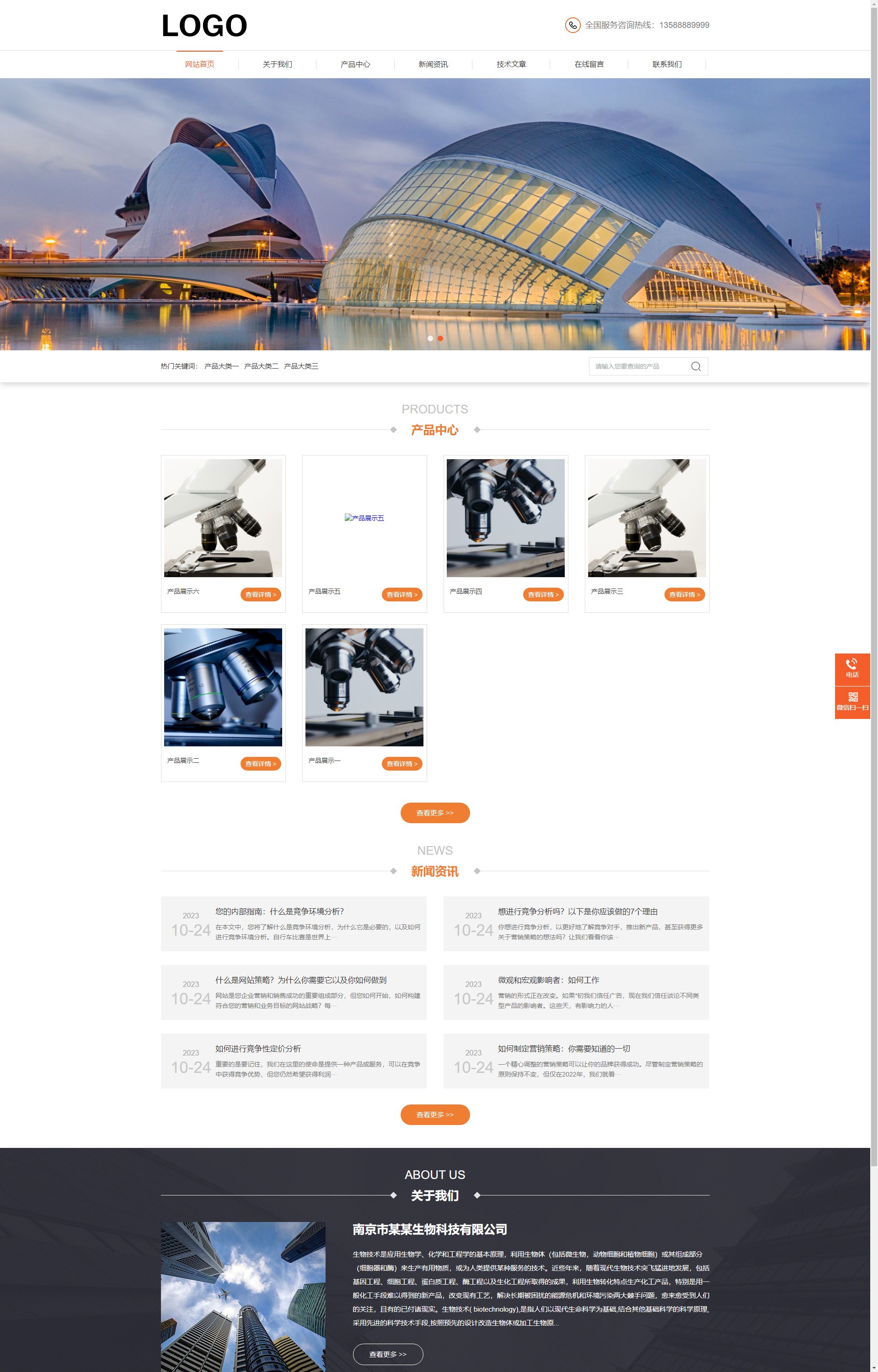 (PC+WAP)生物科技公司 带三级子栏目