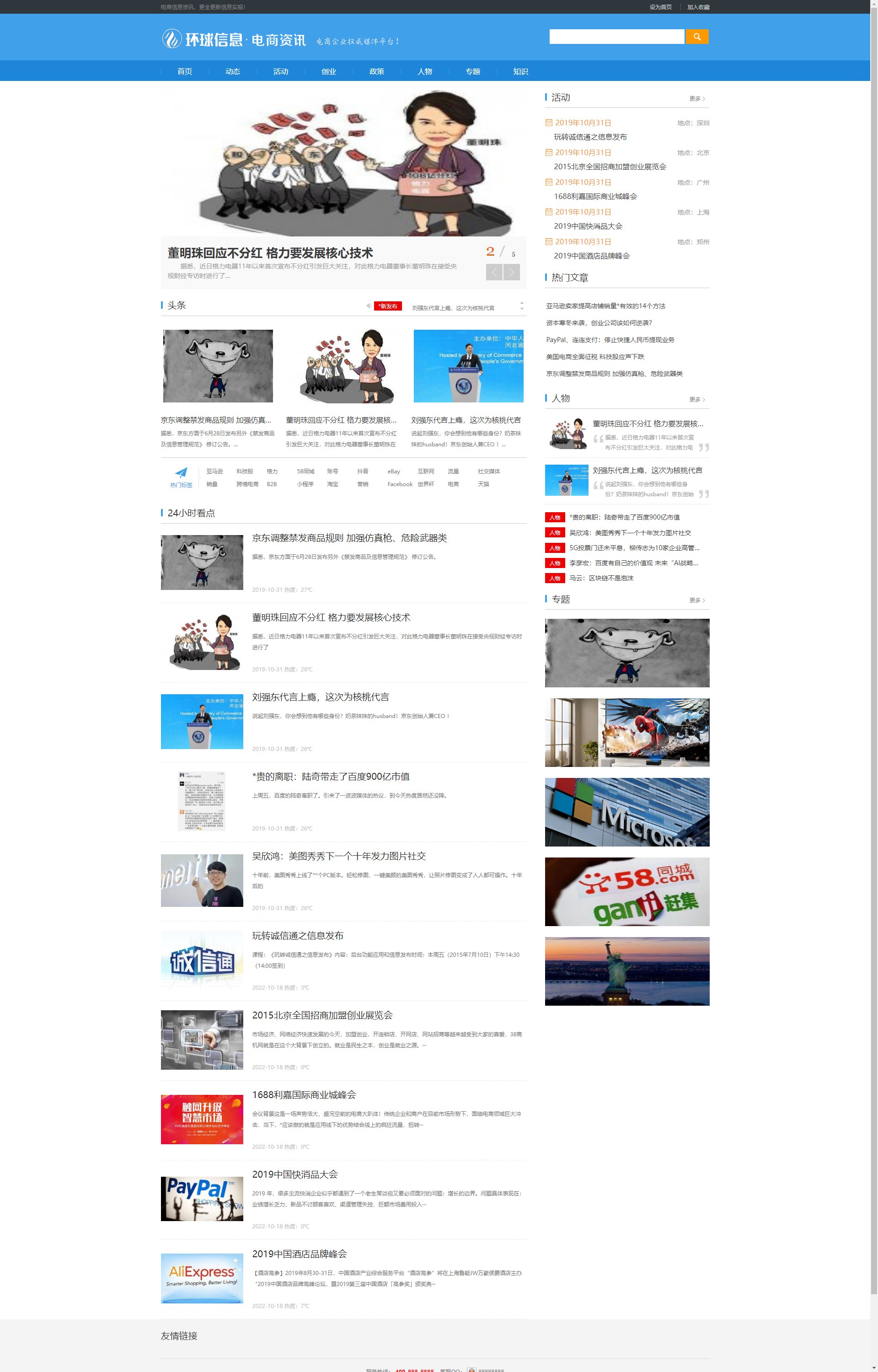 (PC+WAP)电商信息咨询新闻类 电商资讯