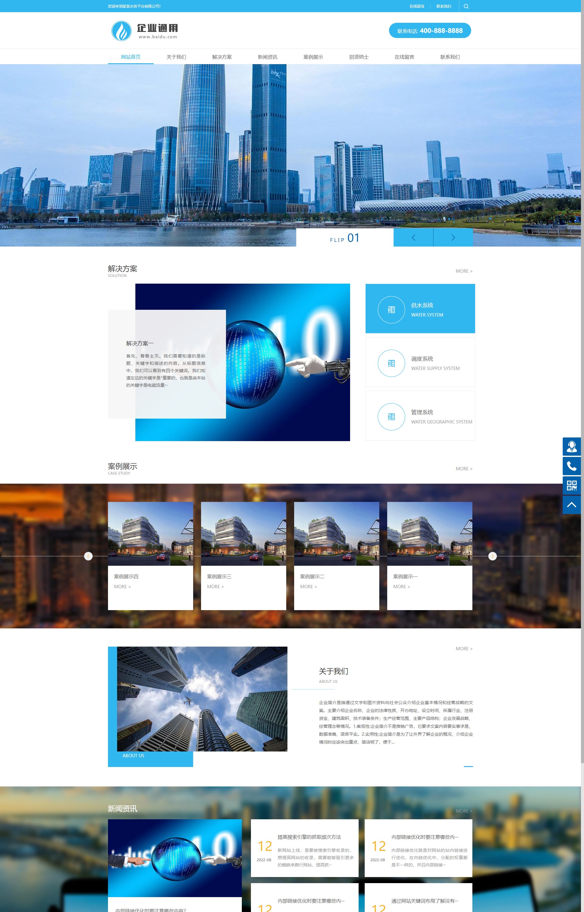 (PC+WAP)电子智能系统设备 蓝色通用企业电子科技
