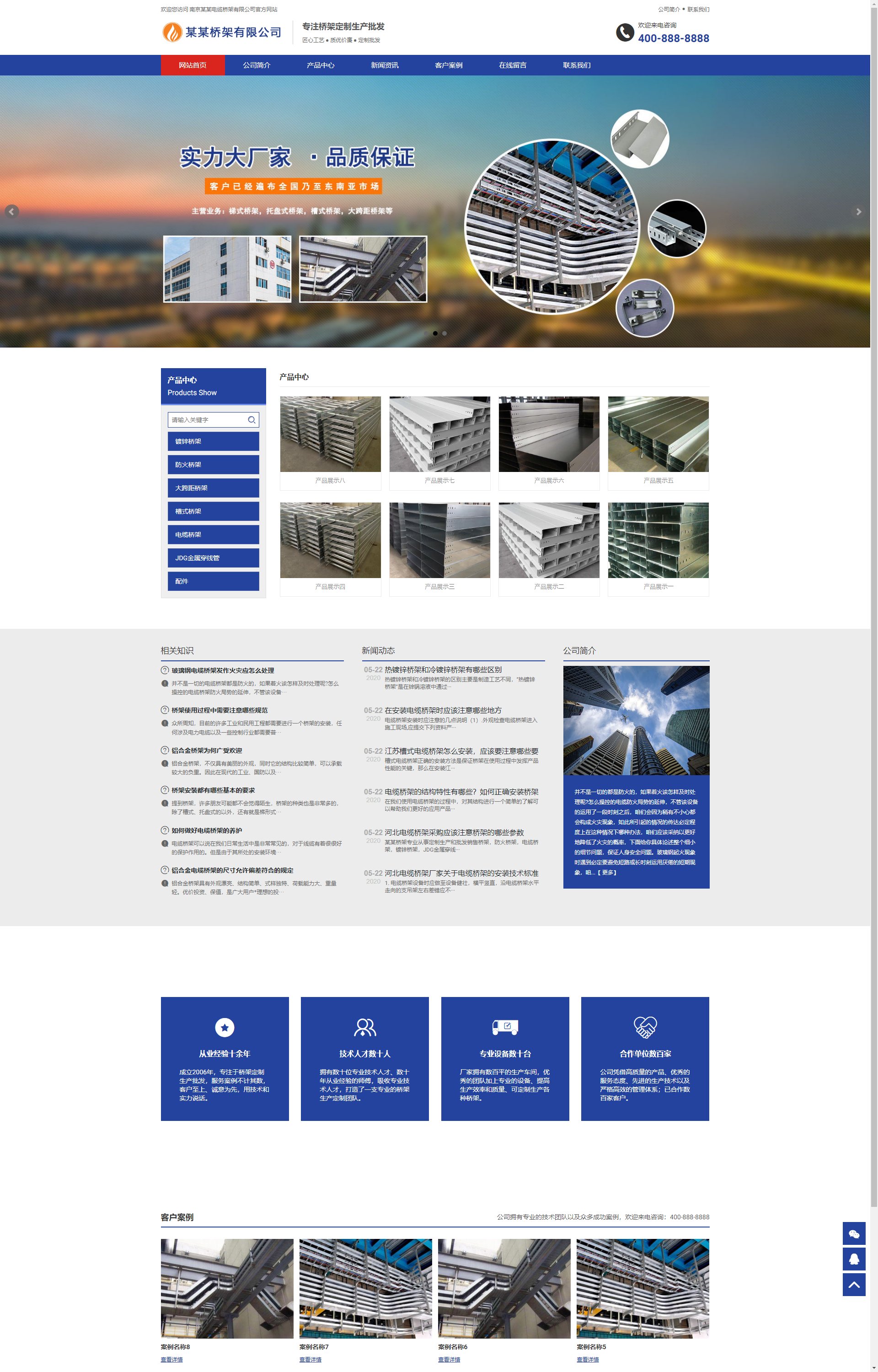 (PC+WAP)电缆桥架定制生产类 钢结构蓝色通用企业