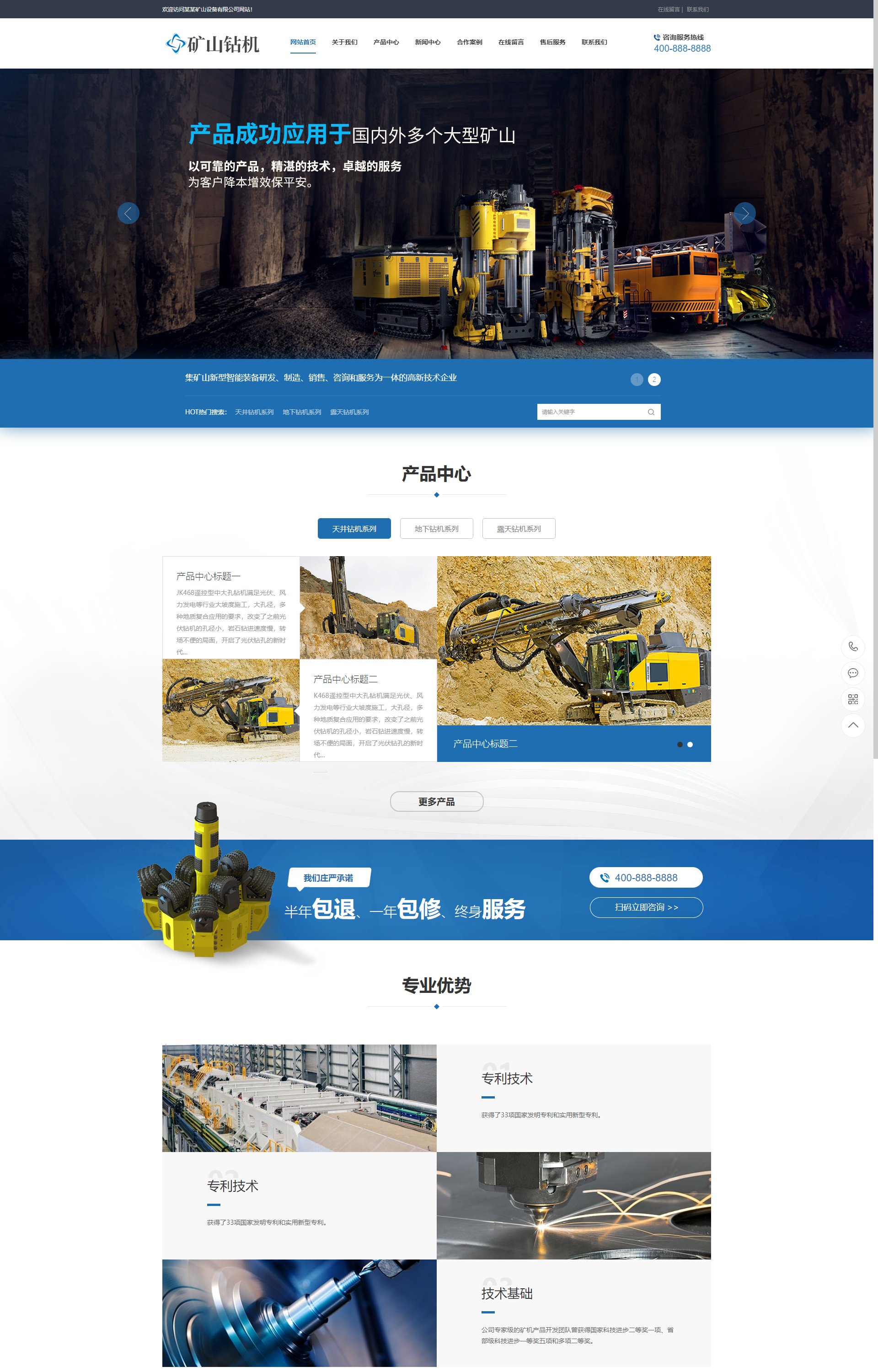 (PC+WAP)矿山钻机矿业设备 蓝色营销型矿业机械设备