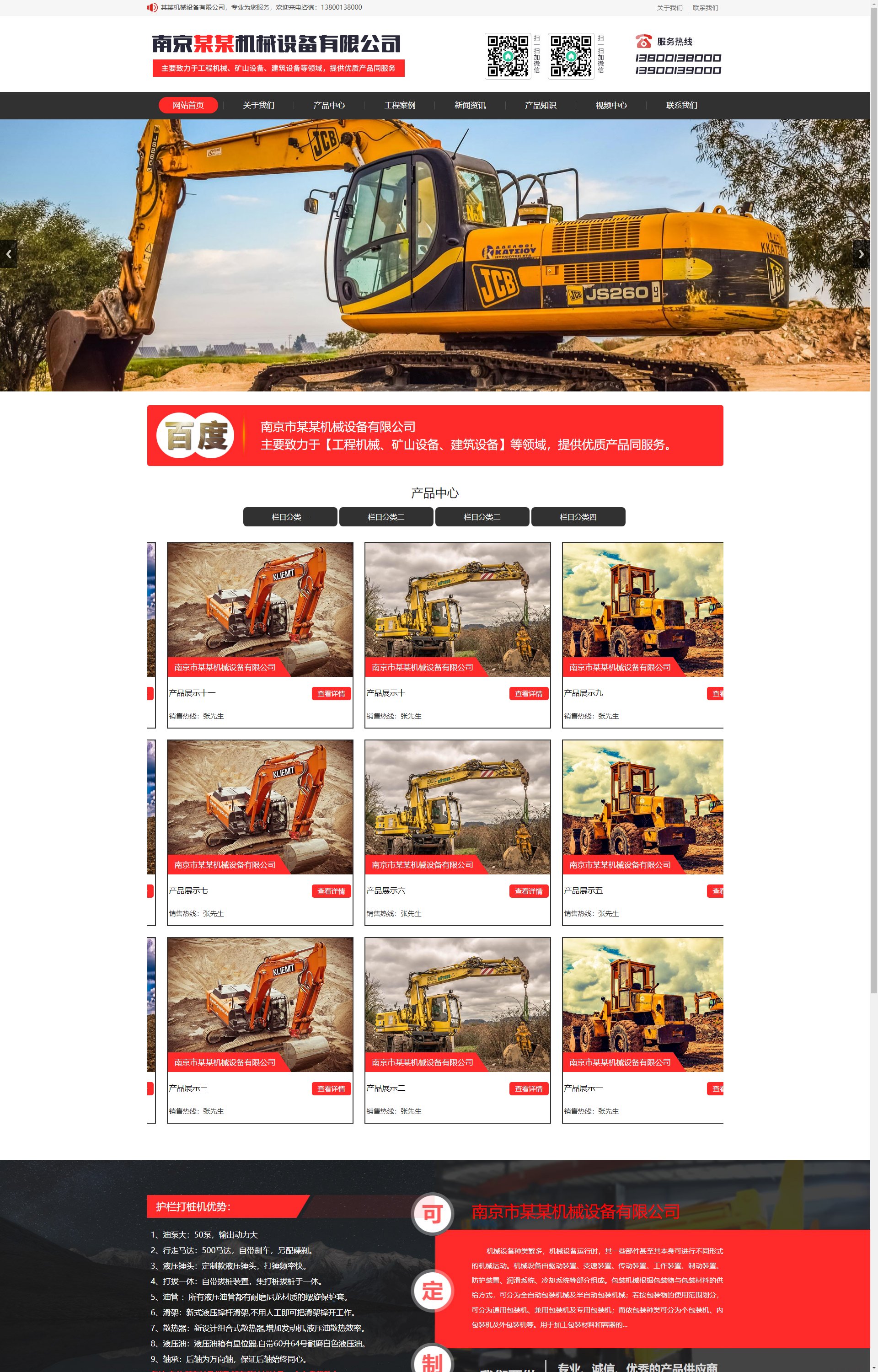 (PC+WAP)红色大气的机械设备 重工工业设备