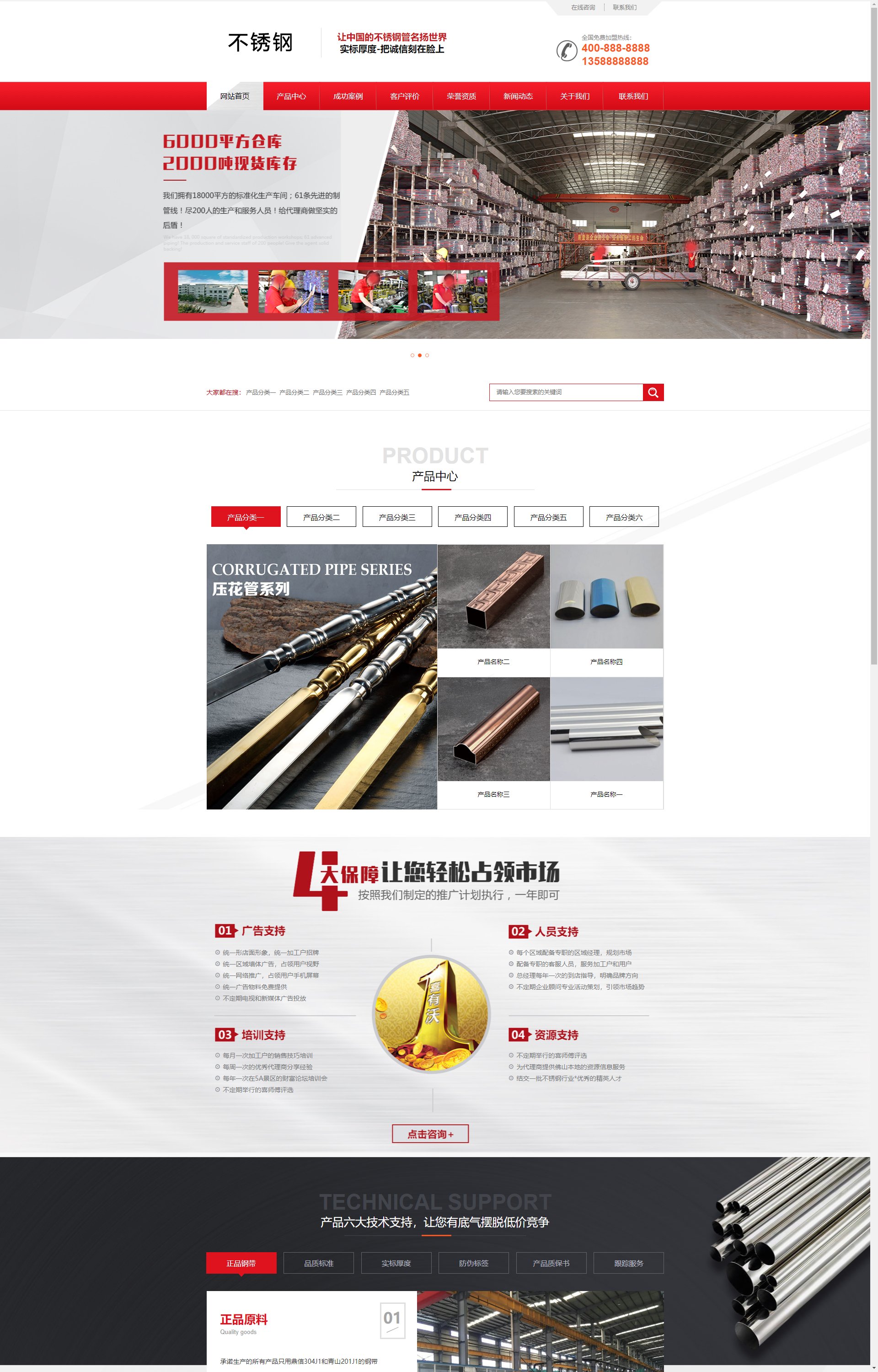 (PC+WAP)红色营销型钢材不秀钢 钢材钢管类