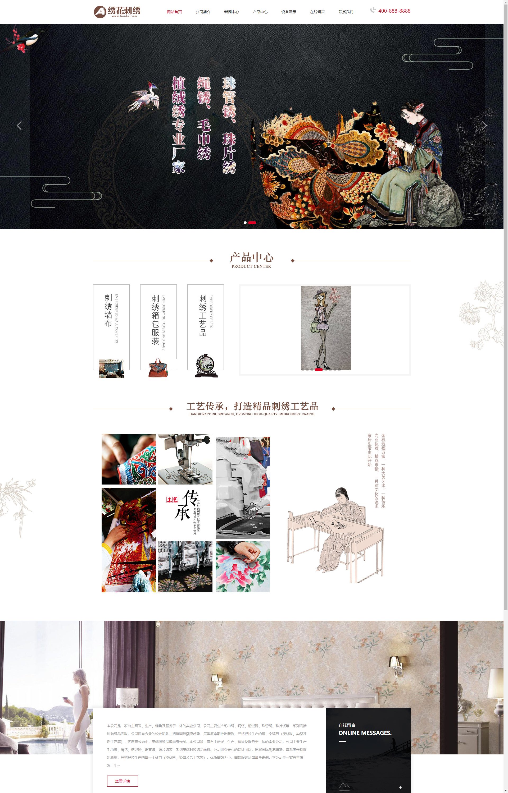 (PC+WAP)绣花刺绣 传统手工工艺